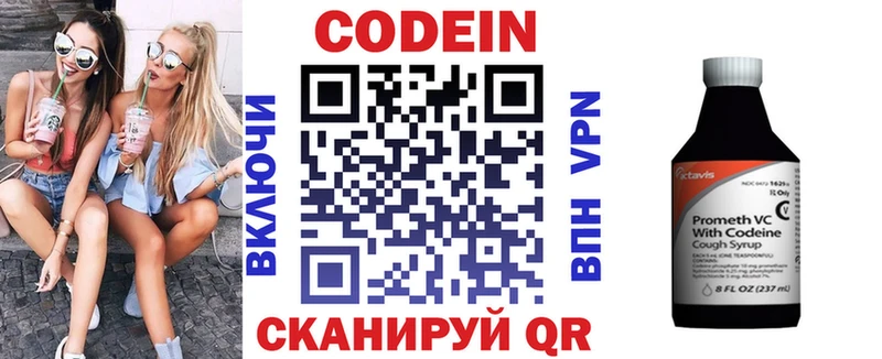 Кодеин напиток Lean (лин)  Грязи 
